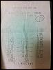 1/4 mile time slip-img_3232.jpg